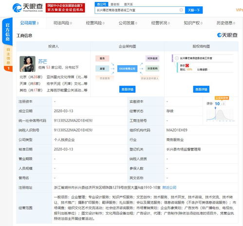 蘇芒成立全資商務(wù)信息咨詢工作室，布局個(gè)人商業(yè)藍(lán)圖